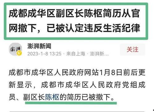 成都副区长爆料事件最新,揭秘背后真相与争议焦点